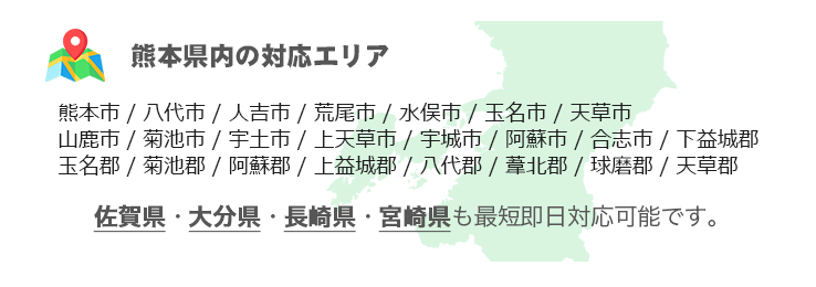 対応エリア一覧